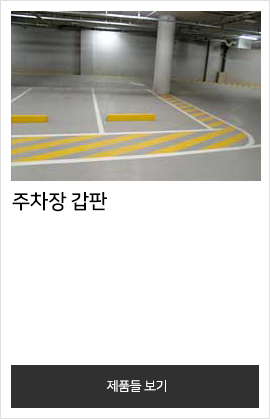 주차장 갑판